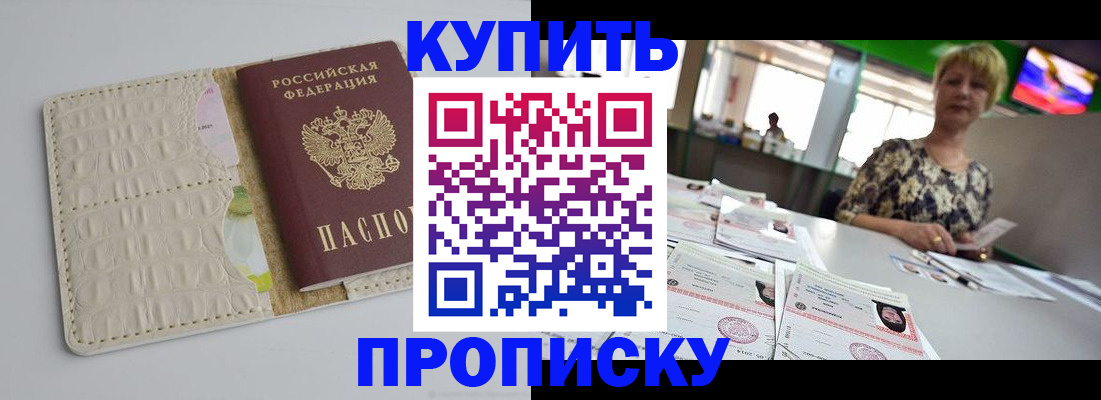прописка штамп в Аксае