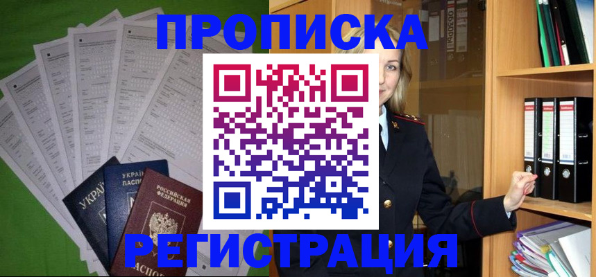 временная регистрация гарантия в Аксае